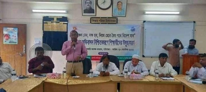 গাইবান্ধায় শিক্ষার্থীদের অভিবাসন ও দক্ষতা উন্নয়নে সভা অনুষ্ঠিত গাইবান্ধায় শিক্ষার্থীদের অভিবাসন ও দক্ষতা উন্নয়নে সভা অনুষ্ঠিত